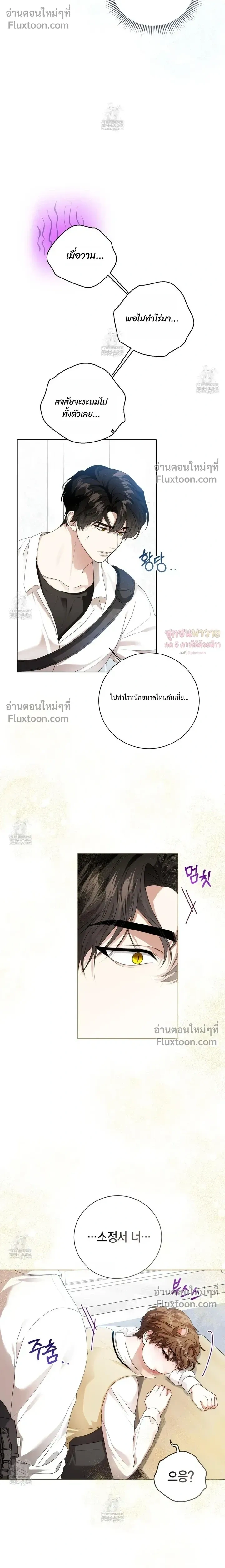 Mr. Mongoose… I want you! หน้า 11