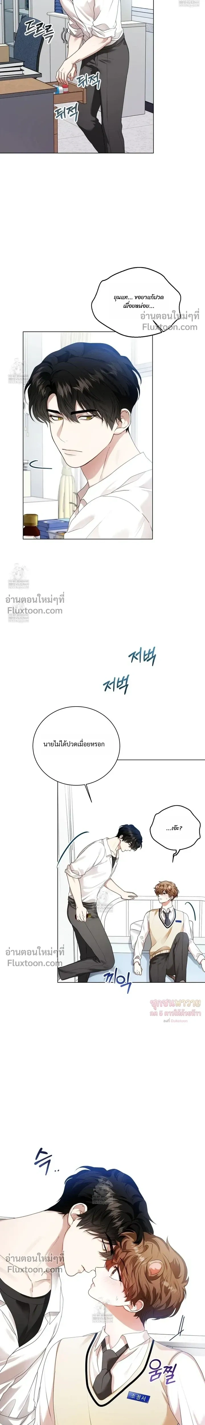 Mr. Mongoose… I want you! หน้า 16
