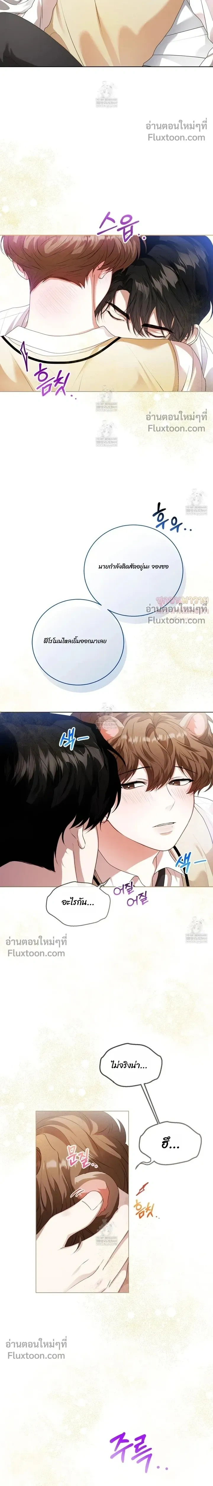 Mr. Mongoose… I want you! หน้า 17