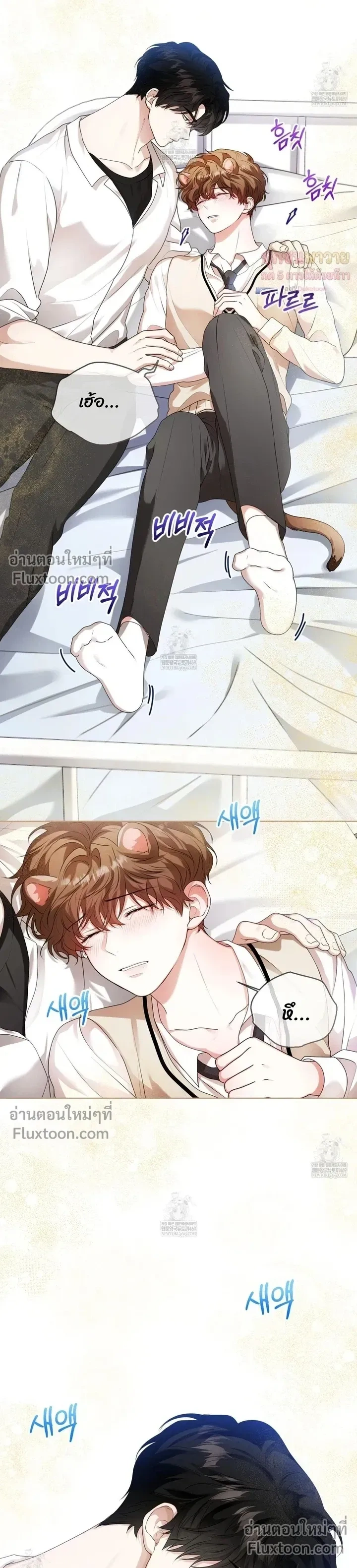 Mr. Mongoose… I want you! หน้า 18