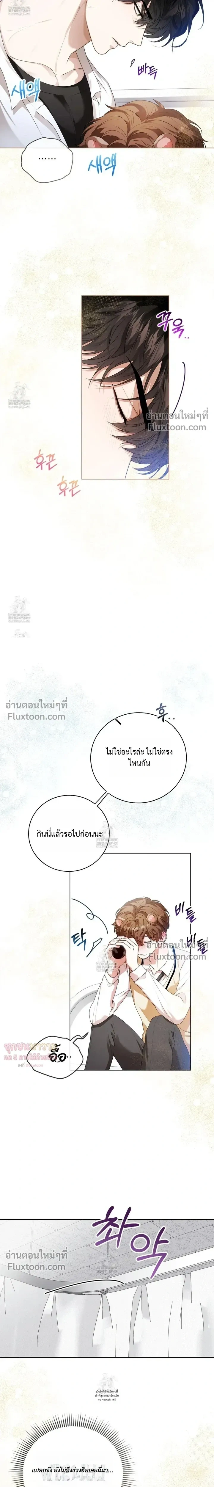 Mr. Mongoose… I want you! หน้า 19