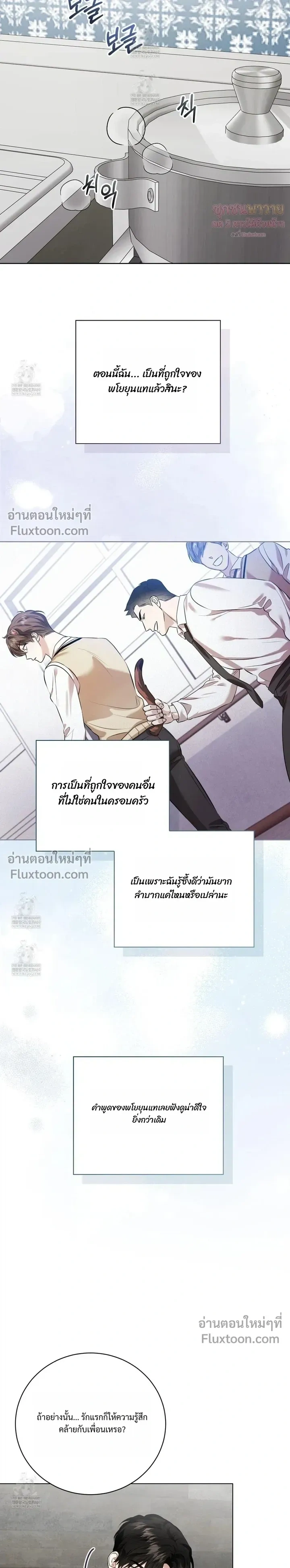 Mr. Mongoose… I want you! หน้า 3