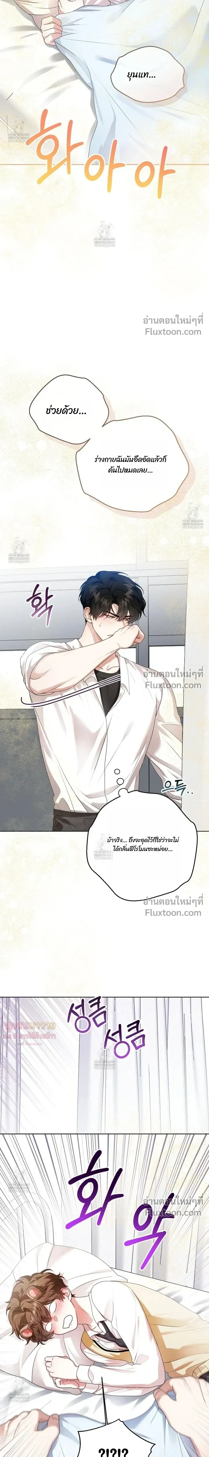 Mr. Mongoose… I want you! หน้า 22
