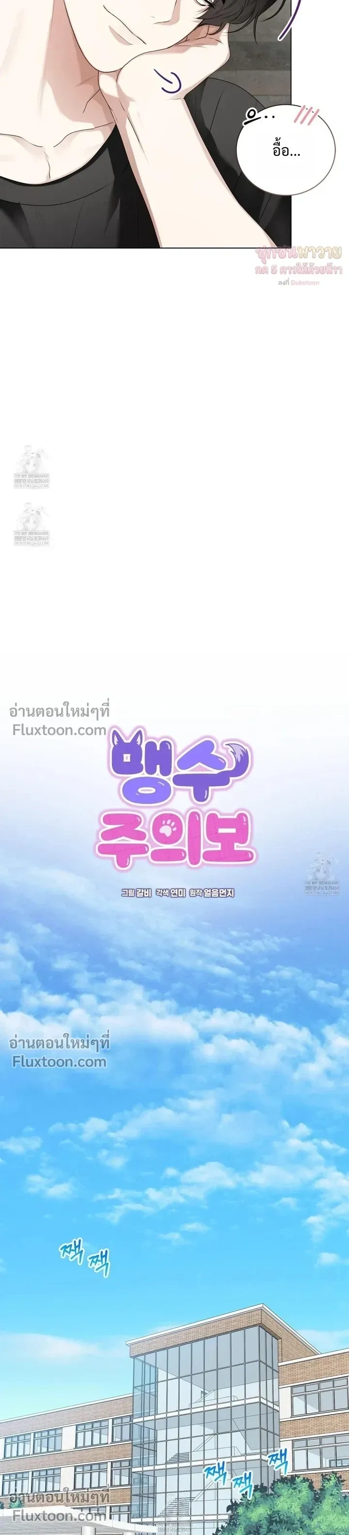 Mr. Mongoose… I want you! หน้า 6