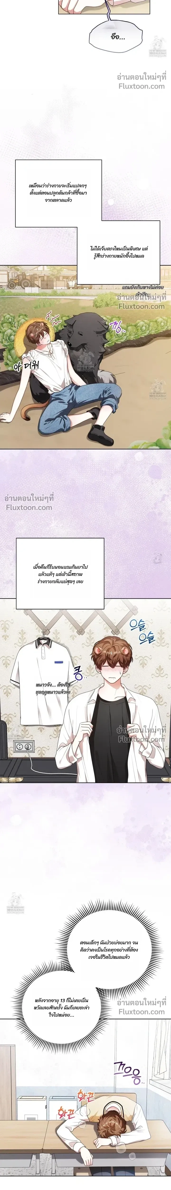 Mr. Mongoose… I want you! หน้า 8