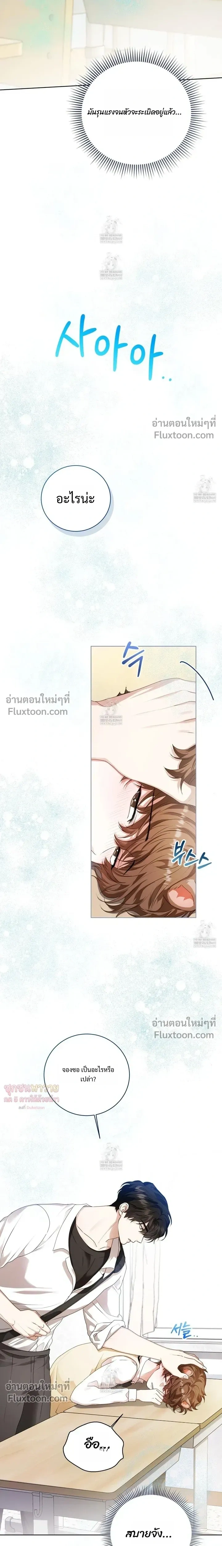 Mr. Mongoose… I want you! หน้า 10