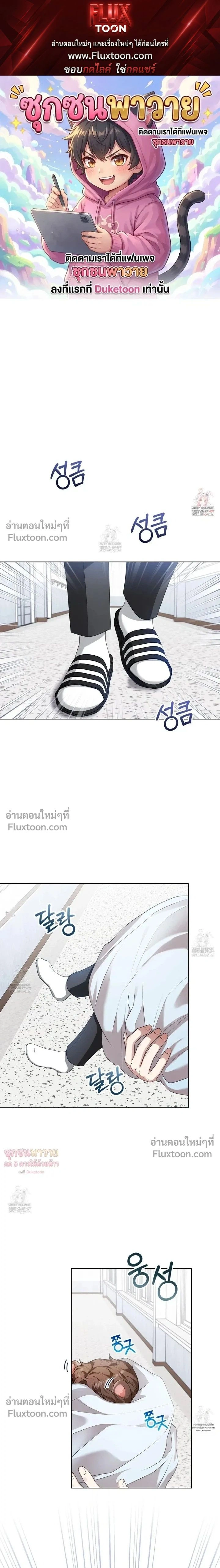 Mr. Mongoose… I want you! หน้า 1