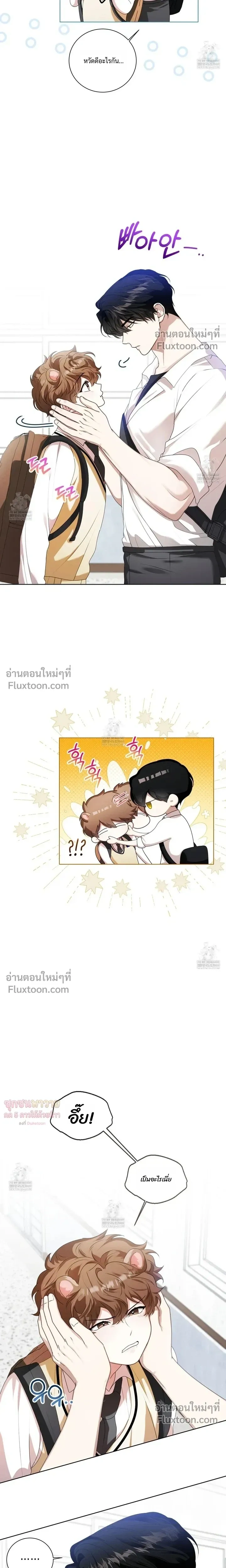 Mr. Mongoose… I want you! หน้า 13