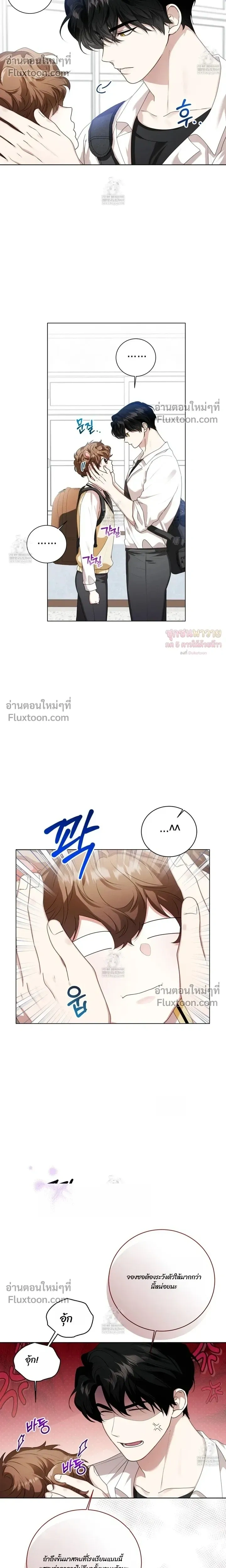 Mr. Mongoose… I want you! หน้า 14