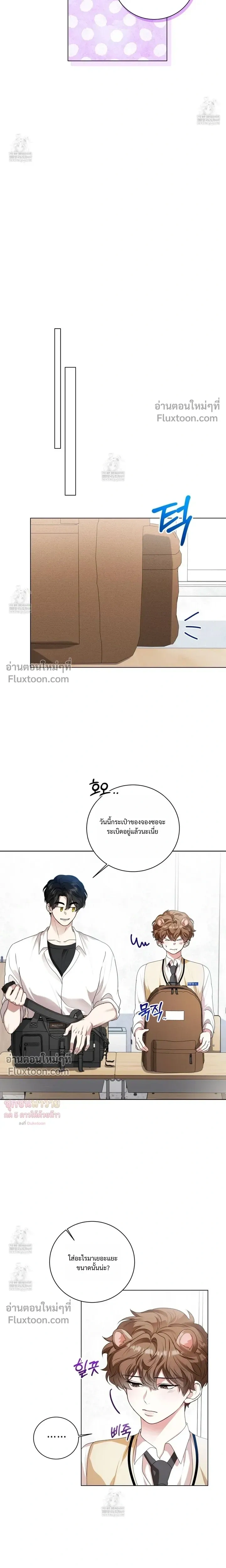 Mr. Mongoose… I want you! หน้า 16