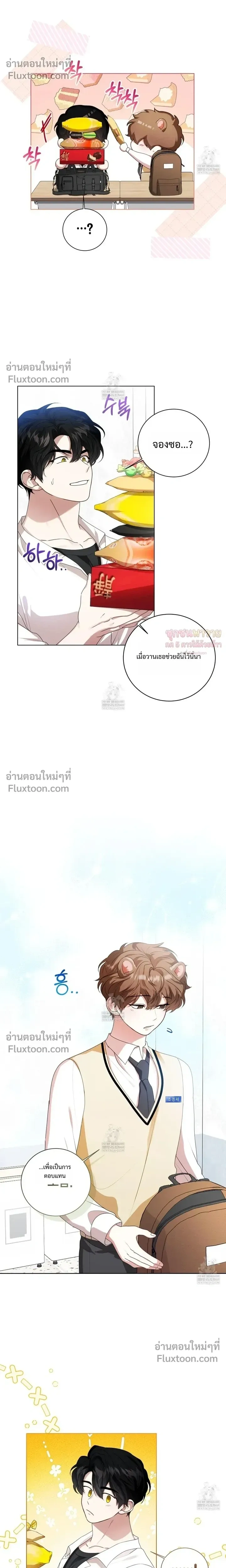 Mr. Mongoose… I want you! หน้า 17