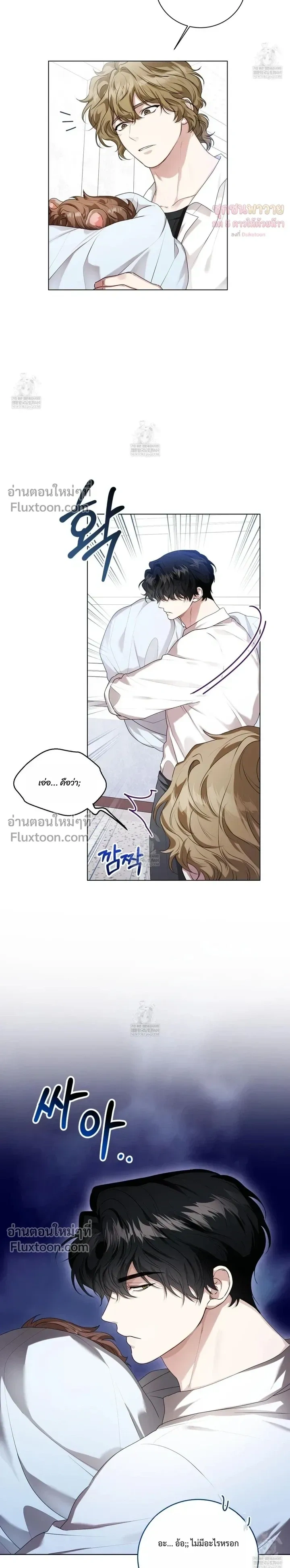 Mr. Mongoose… I want you! หน้า 3