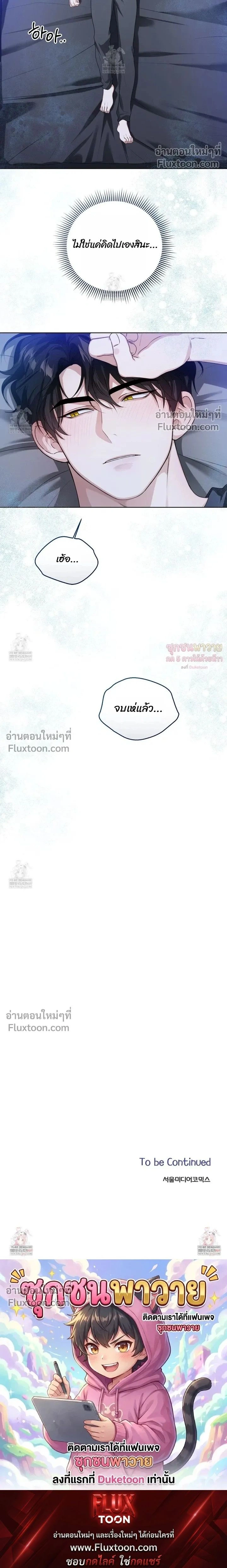 Mr. Mongoose… I want you! หน้า 23