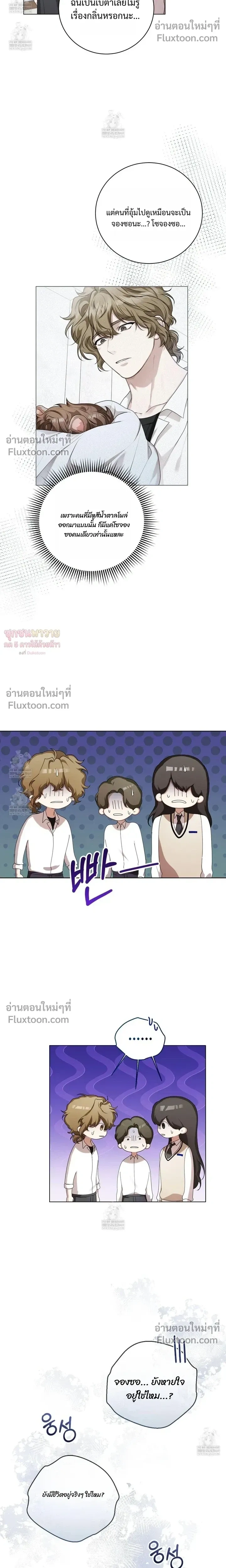 Mr. Mongoose… I want you! หน้า 5