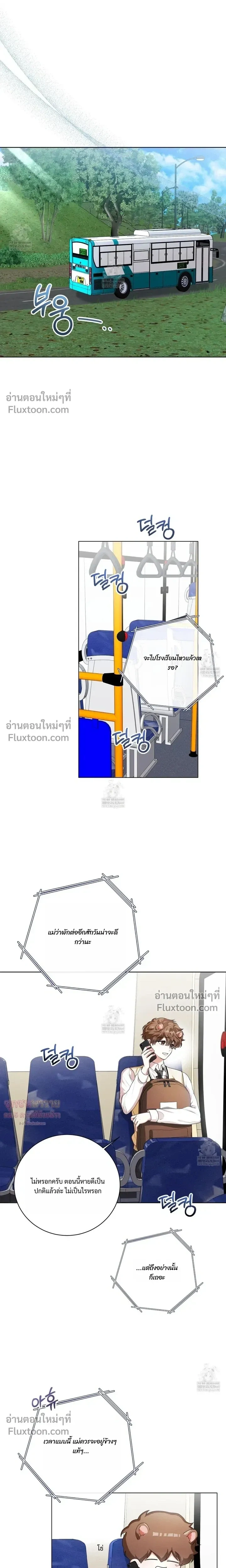 Mr. Mongoose… I want you! หน้า 7