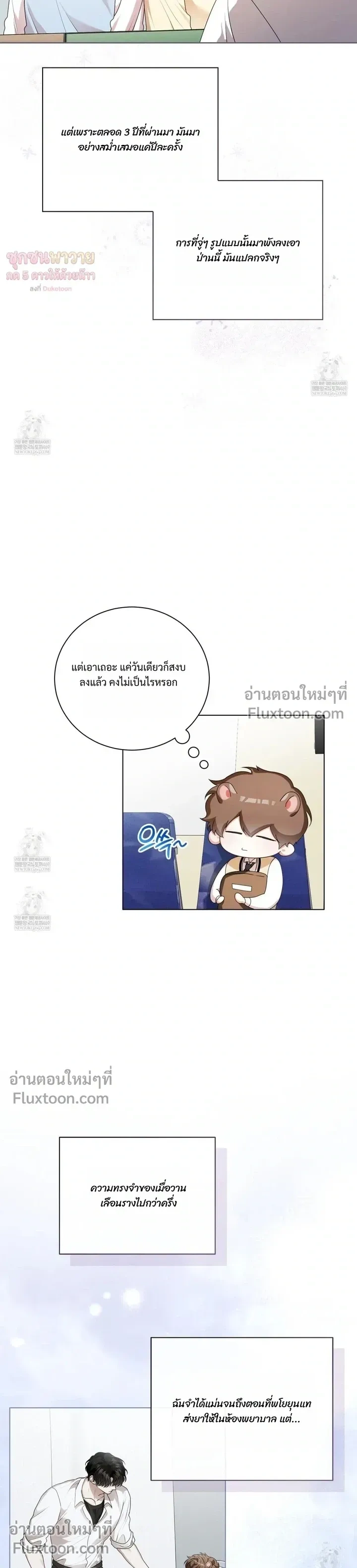 Mr. Mongoose… I want you! หน้า 9