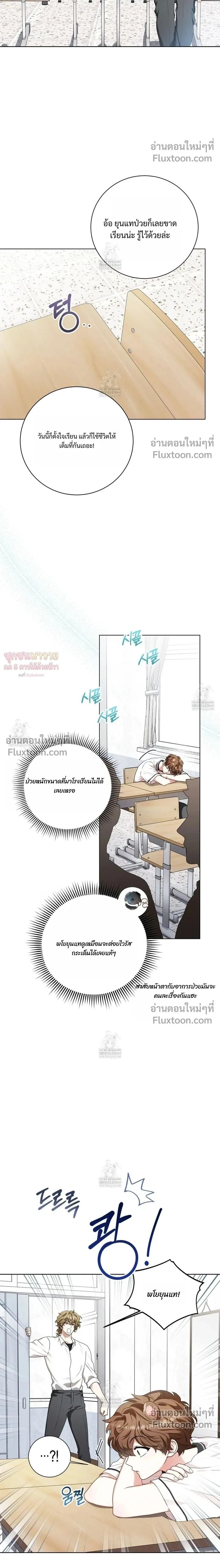 Mr. Mongoose… I want you! หน้า 2