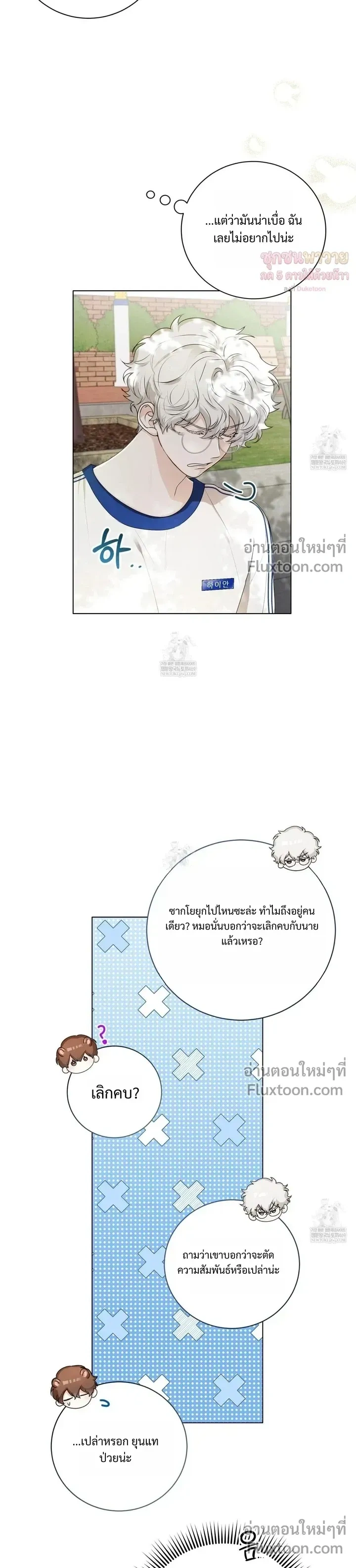 Mr. Mongoose… I want you! หน้า 15