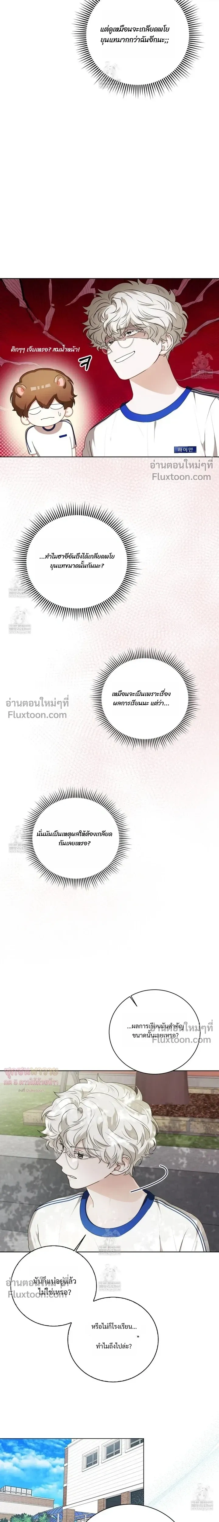 Mr. Mongoose… I want you! หน้า 16