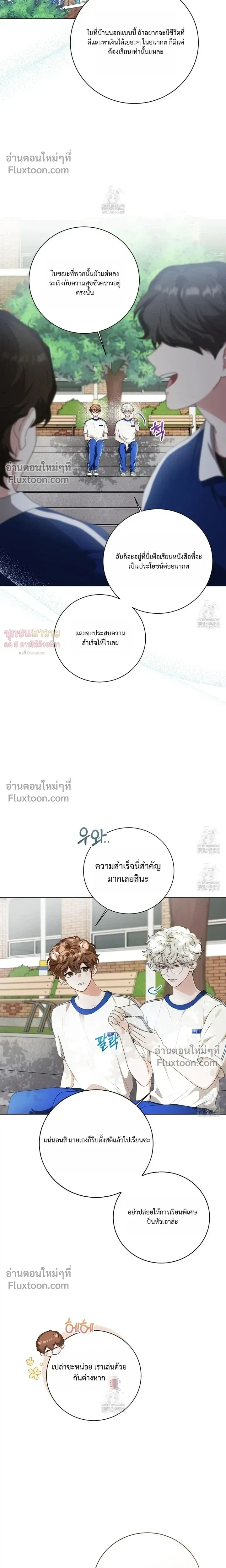 Mr. Mongoose… I want you! หน้า 17