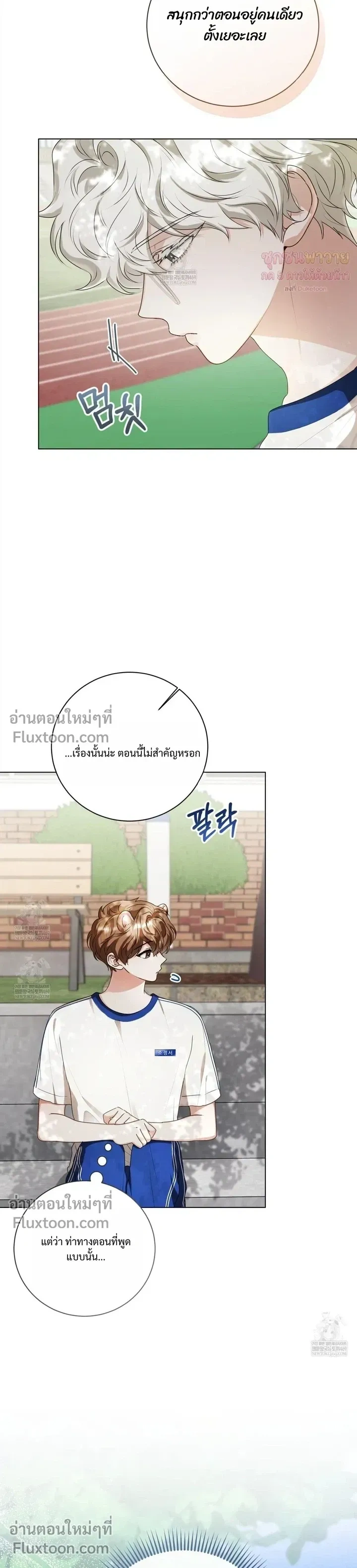 Mr. Mongoose… I want you! หน้า 18