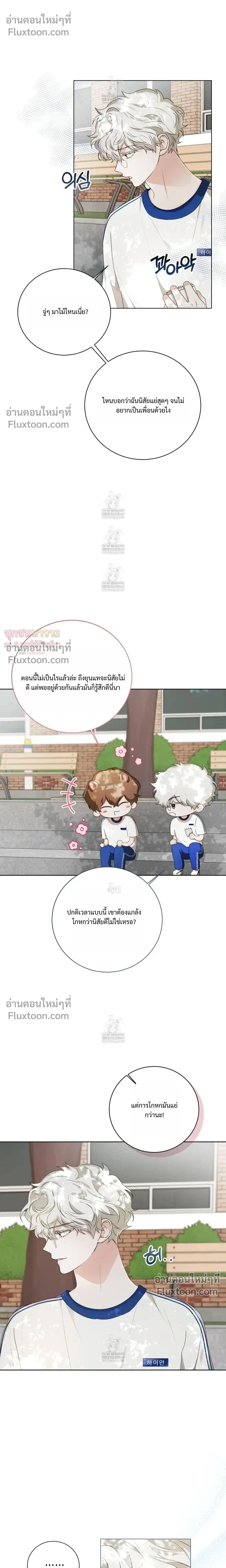 Mr. Mongoose… I want you! หน้า 20