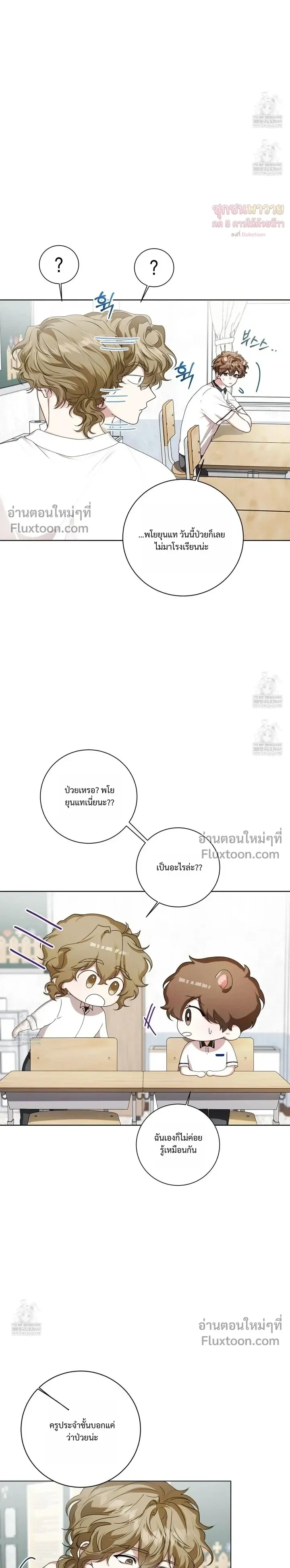 Mr. Mongoose… I want you! หน้า 3