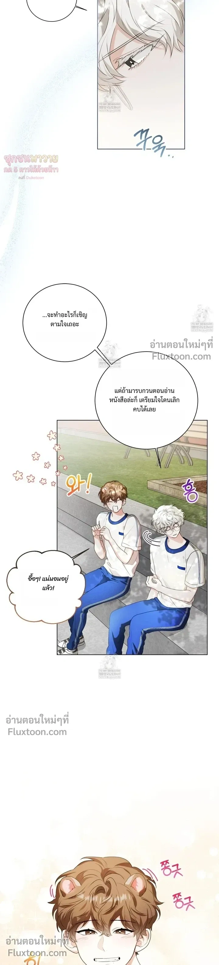 Mr. Mongoose… I want you! หน้า 21