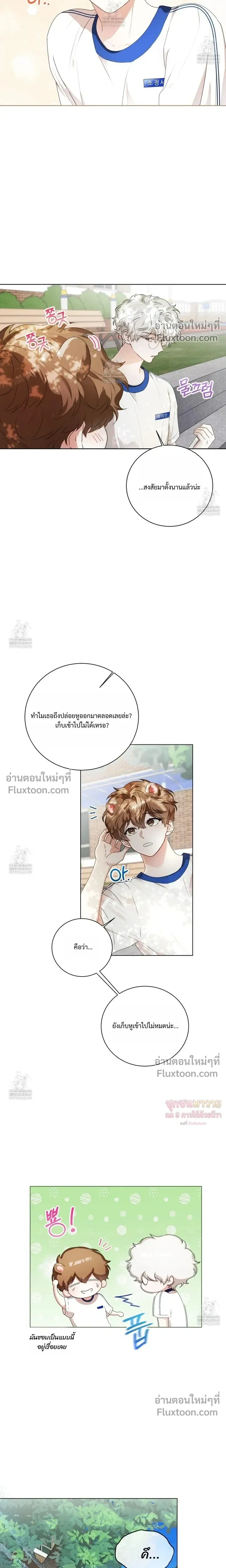 Mr. Mongoose… I want you! หน้า 22