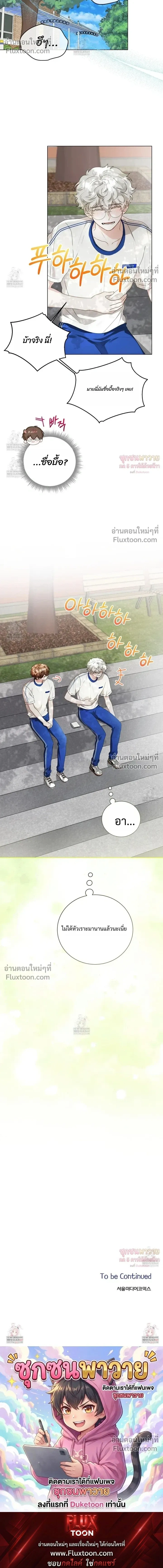 Mr. Mongoose… I want you! หน้า 23