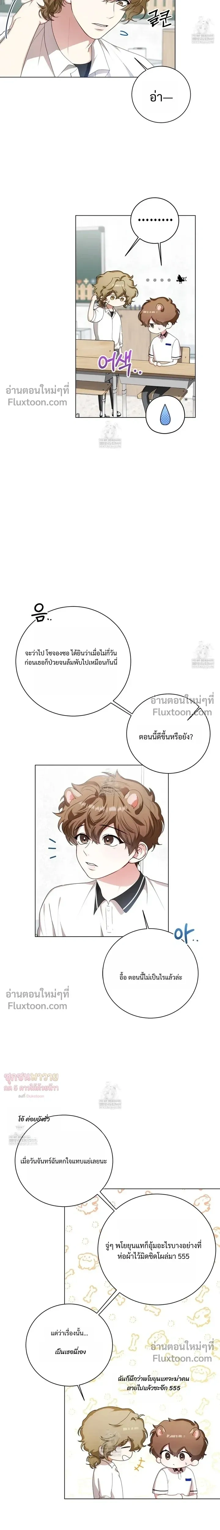 Mr. Mongoose… I want you! หน้า 4