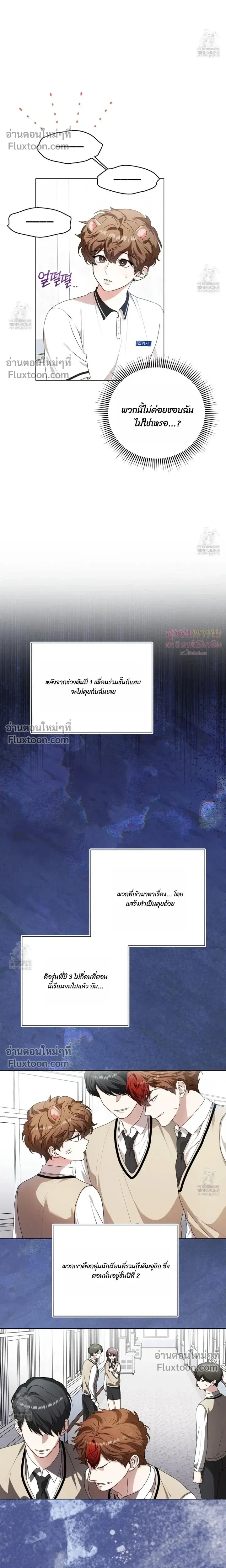 Mr. Mongoose… I want you! หน้า 5