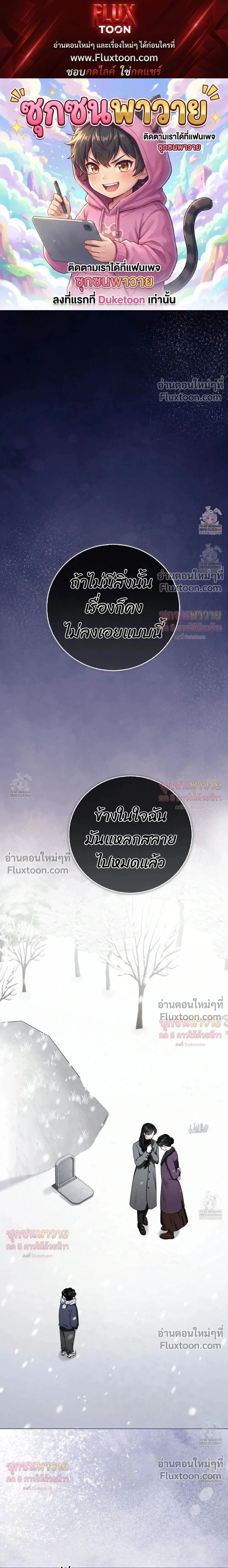 Mr. Mongoose… I want you! หน้า 1