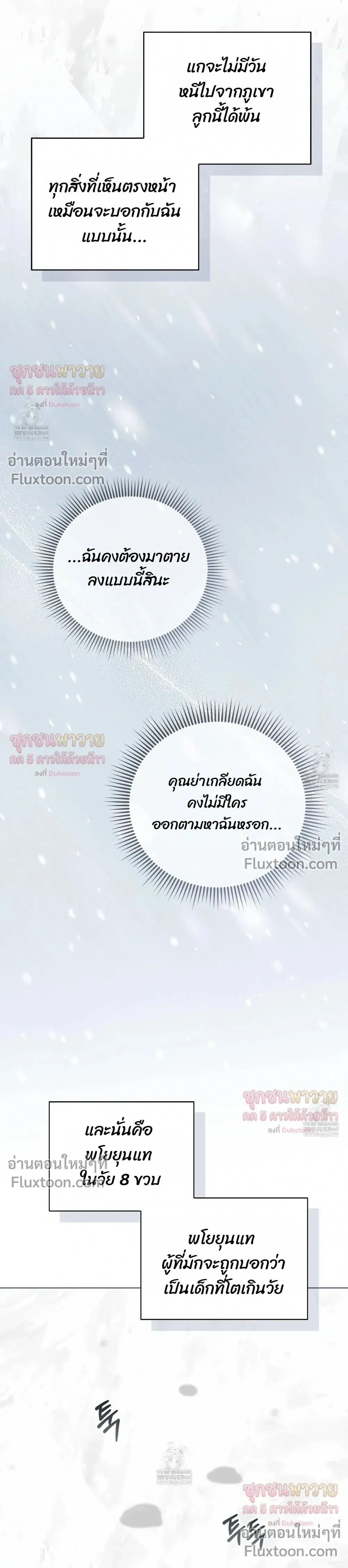 Mr. Mongoose… I want you! หน้า 11