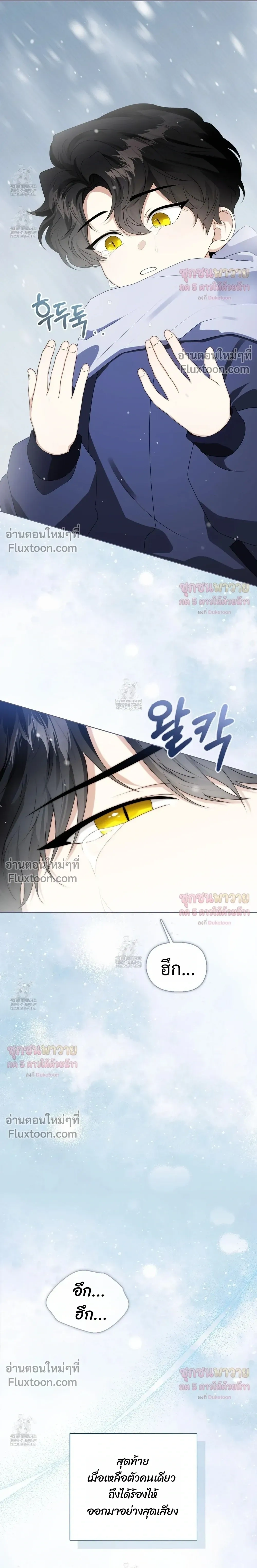 Mr. Mongoose… I want you! หน้า 12