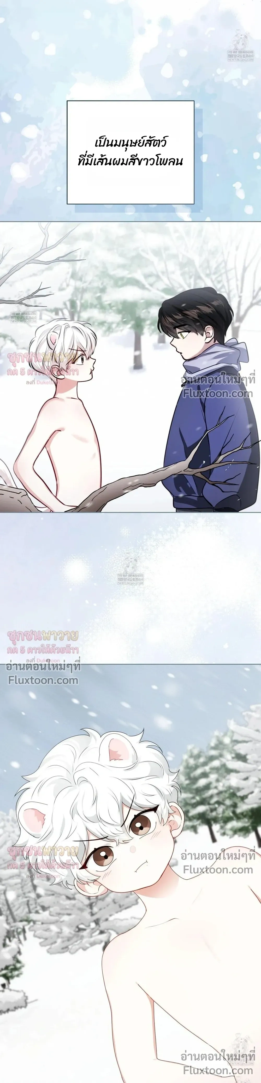 Mr. Mongoose… I want you! หน้า 14