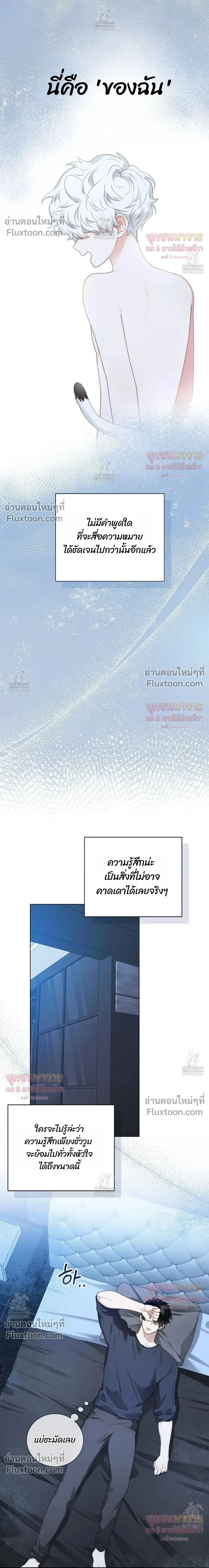Mr. Mongoose… I want you! หน้า 16