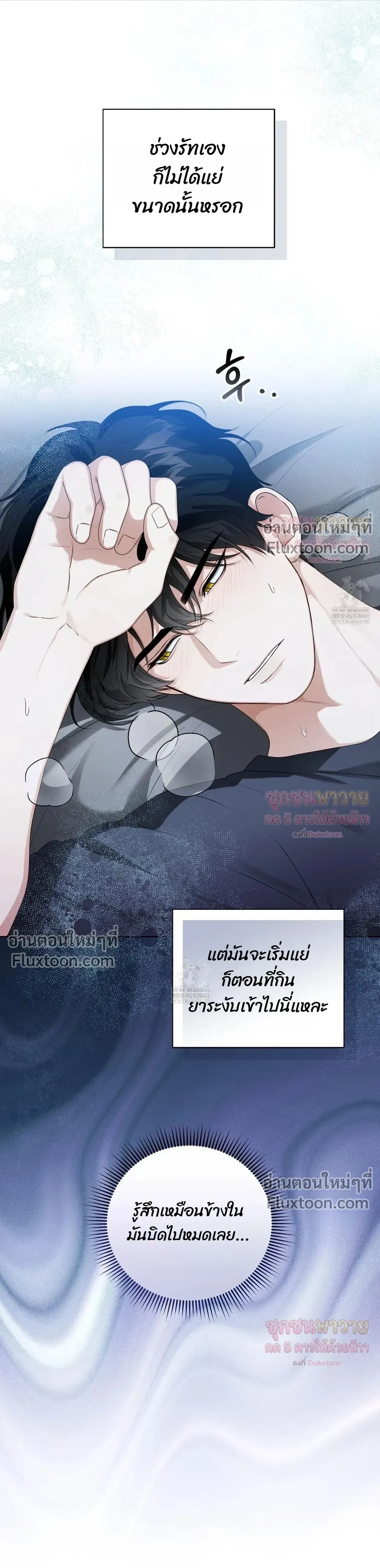 Mr. Mongoose… I want you! หน้า 17