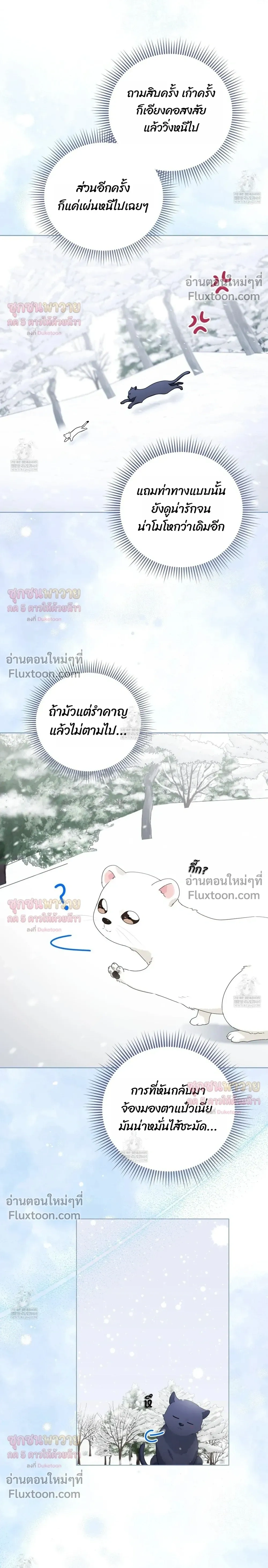 Mr. Mongoose… I want you! หน้า 19