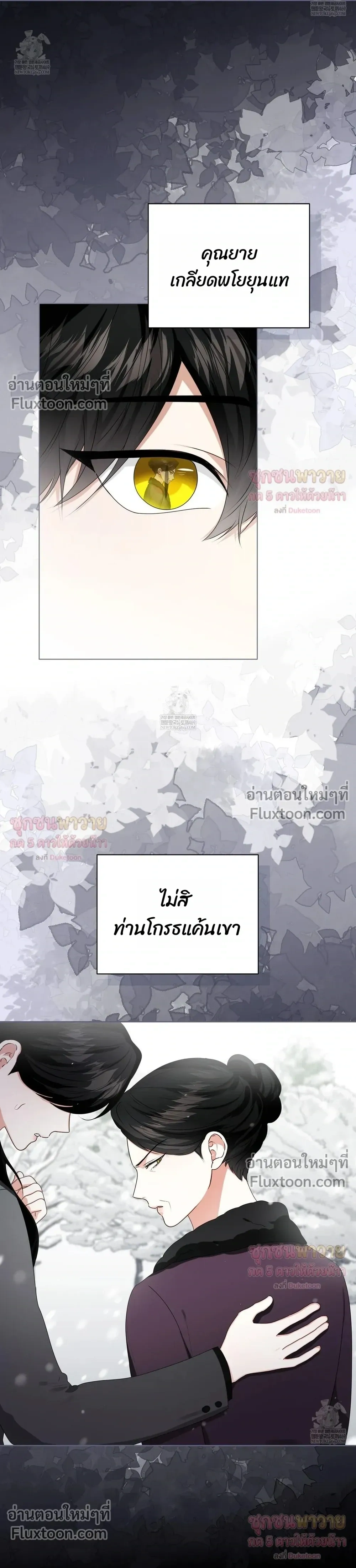 Mr. Mongoose… I want you! หน้า 3