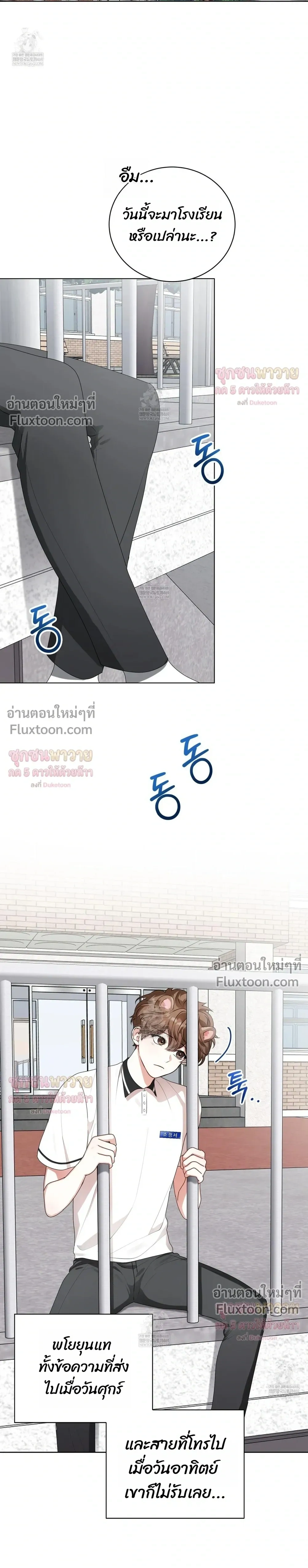 Mr. Mongoose… I want you! หน้า 22