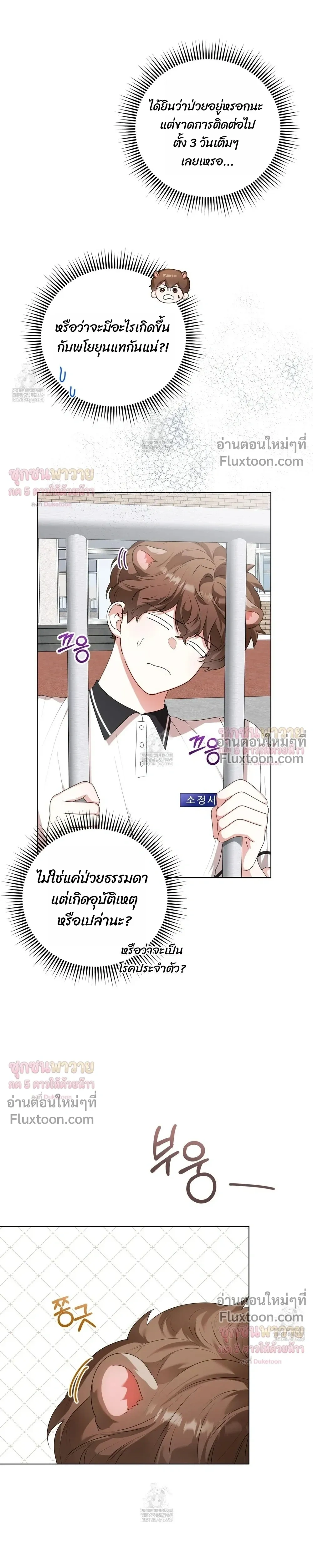 Mr. Mongoose… I want you! หน้า 23