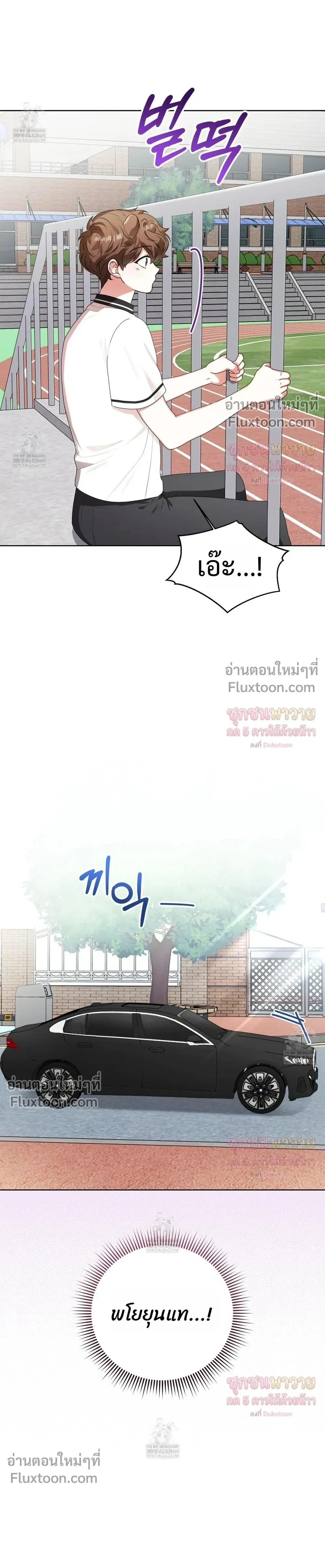 Mr. Mongoose… I want you! หน้า 24