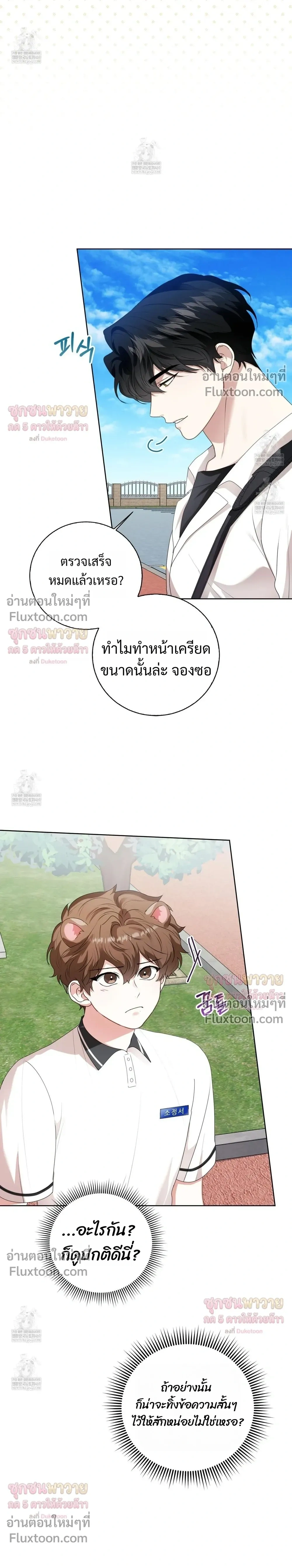 Mr. Mongoose… I want you! หน้า 27