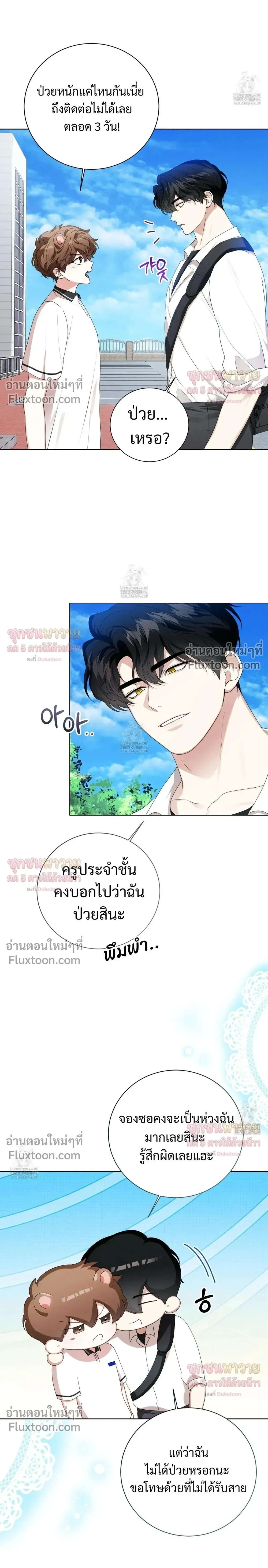 Mr. Mongoose… I want you! หน้า 28