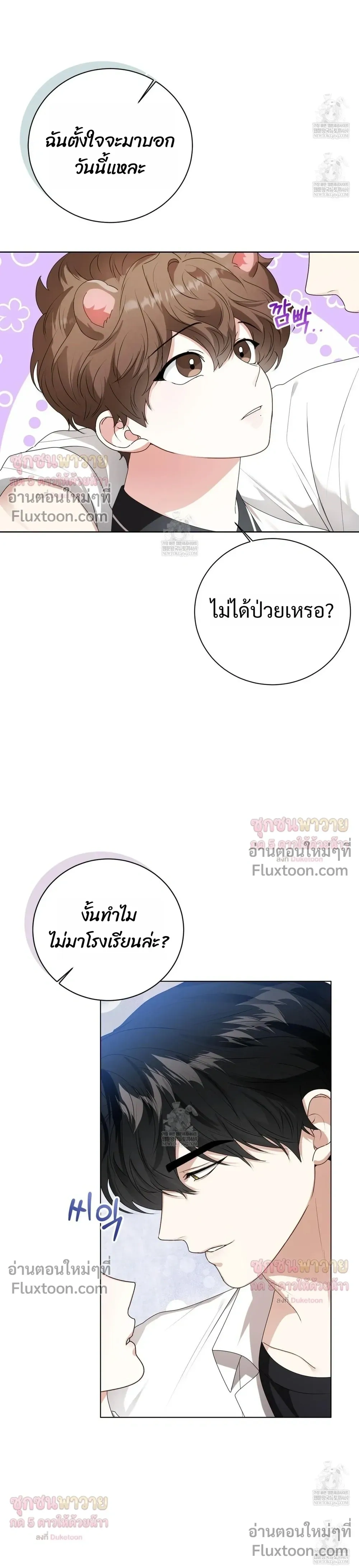 Mr. Mongoose… I want you! หน้า 29