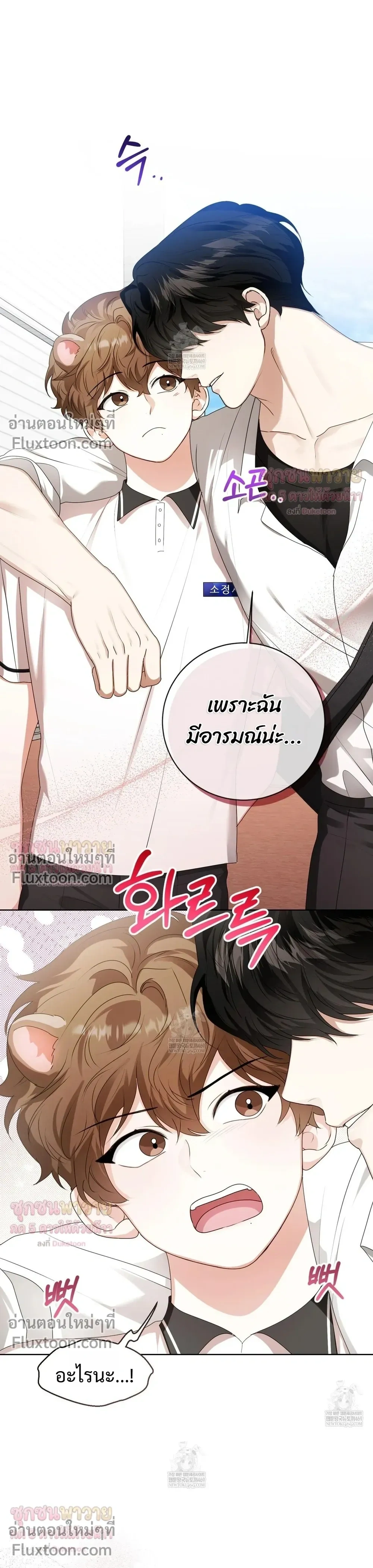 Mr. Mongoose… I want you! หน้า 30