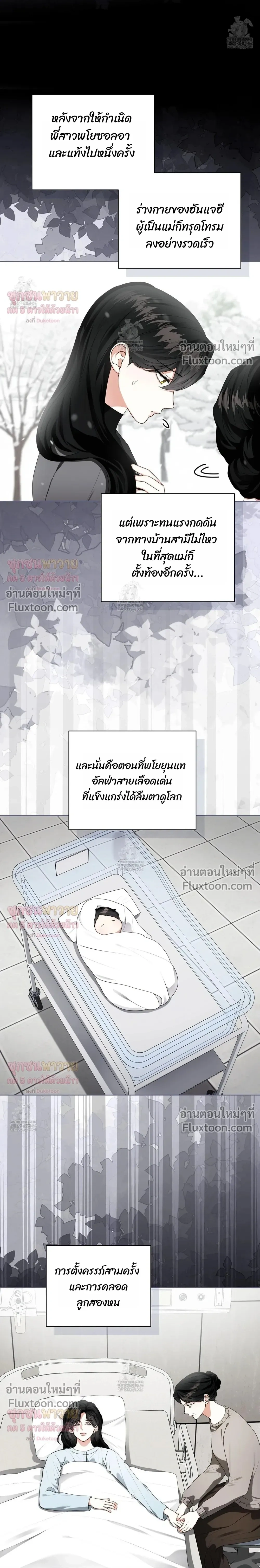 Mr. Mongoose… I want you! หน้า 4