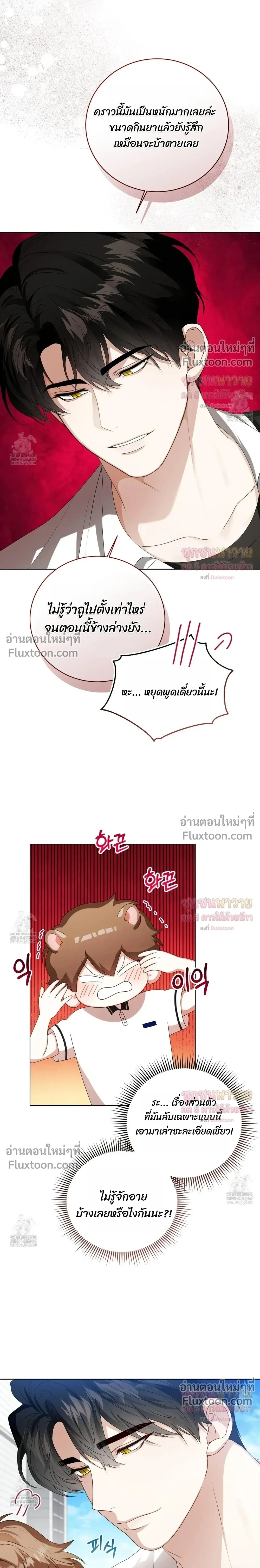 Mr. Mongoose… I want you! หน้า 31