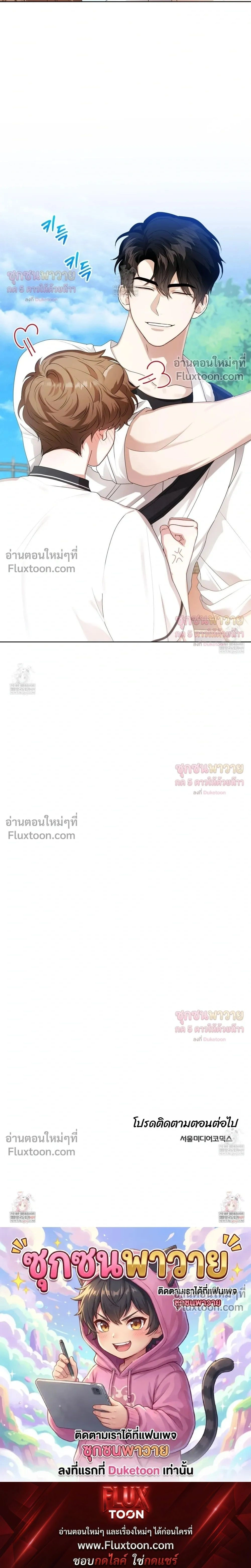 Mr. Mongoose… I want you! หน้า 32